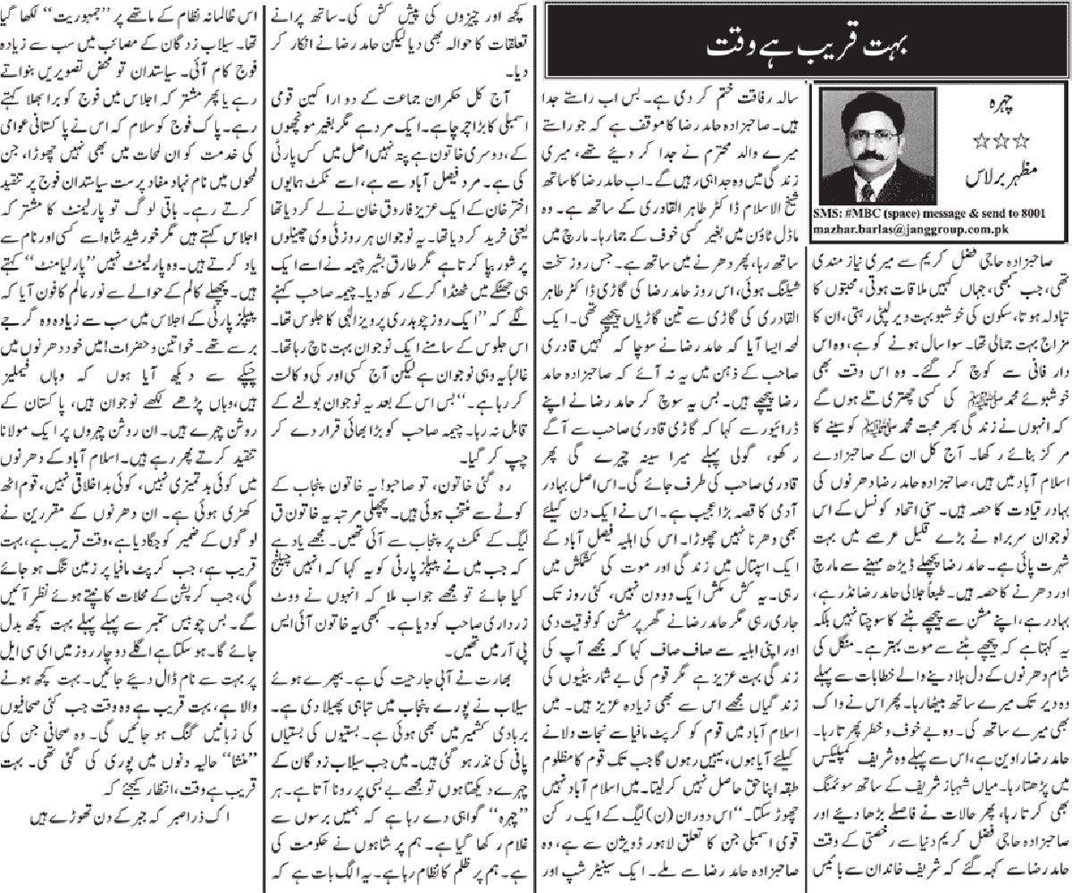 Minhaj-ul-Quran  Print Media CoverageDaily-Jang